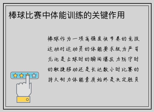 棒球比赛中体能训练的关键作用